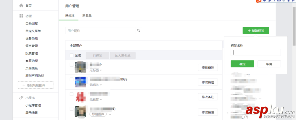 微信公众号,添加,删除,标签