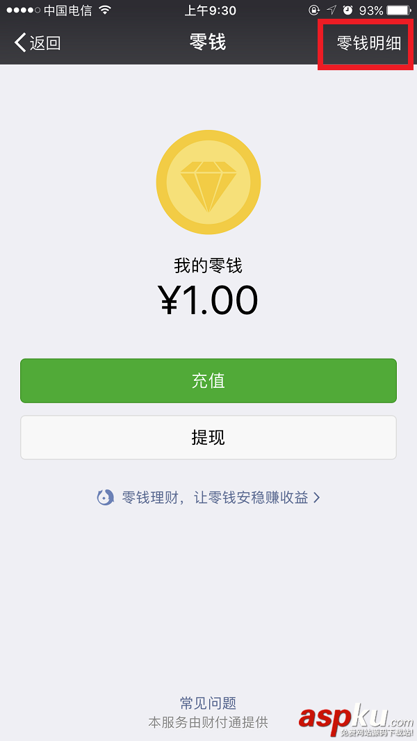 微信零钱明细怎么删除,微信零钱明细删除