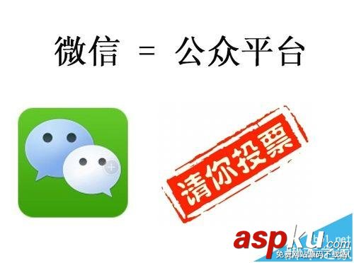 微信公众号,投票功能