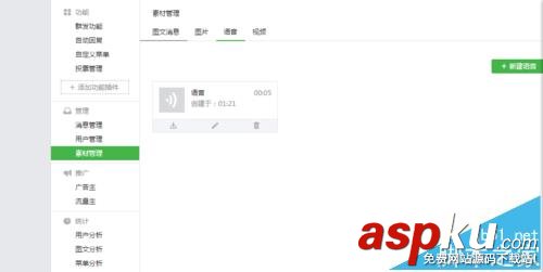 微信公众号,语音
