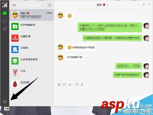 微信,电脑版,表情包