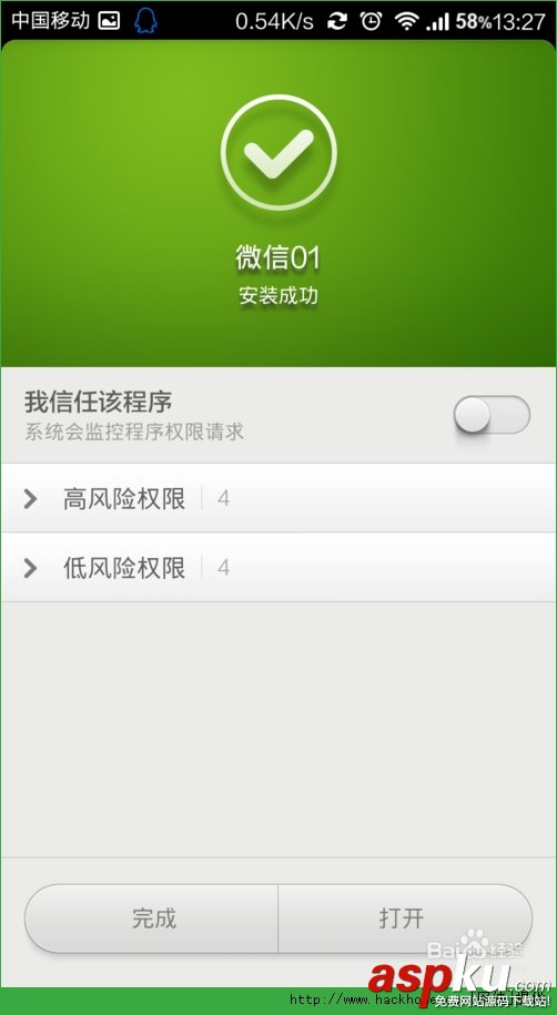 微信多开宝