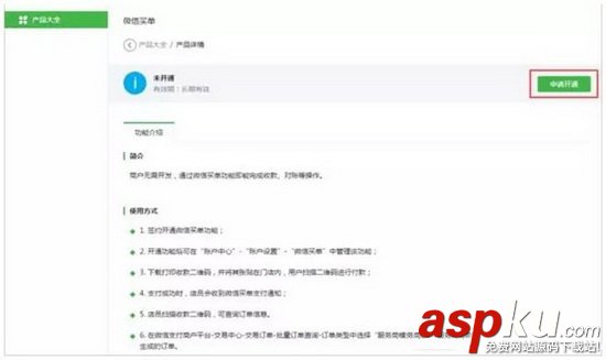 微信,微信买单