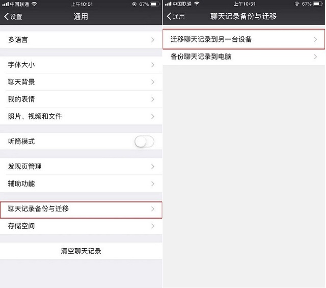 微信,备份数据,聊天记录