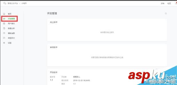 微信,小程序,审核