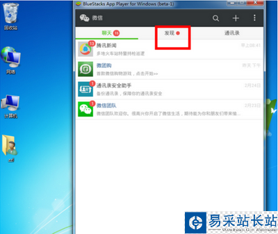微信电脑版怎么看朋友圈 微信电脑版看朋友圈操作流程2