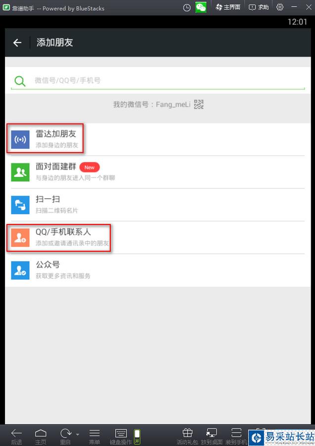 电脑版微信怎么添加好友 微信电脑版加好友教程