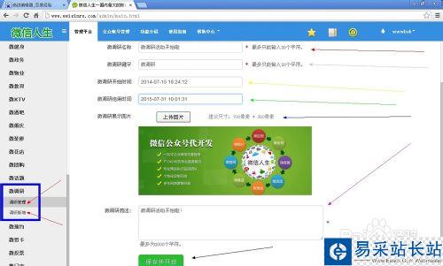 如何让微信实现微调研功能