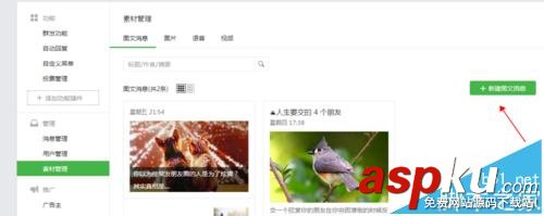 微信订阅号
