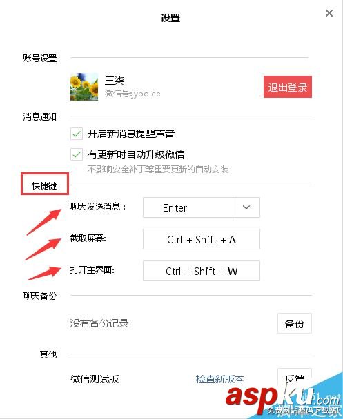 微信,快捷键