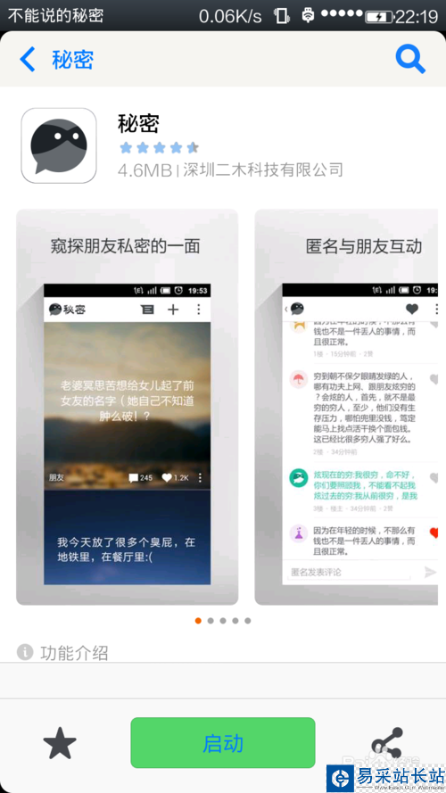 微信上的秘密怎么玩