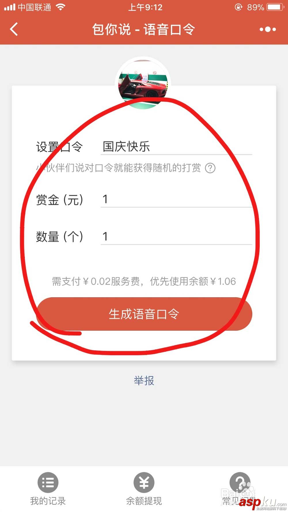 包你说,微信,小程序,语音口令,红包
