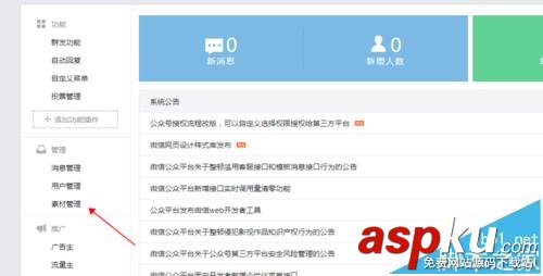 微信订阅号