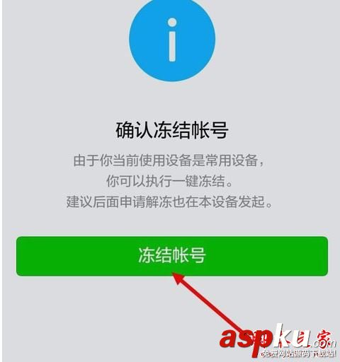 微信,冻结,账号