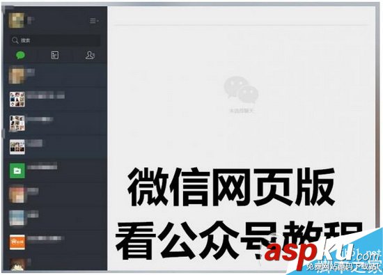 微信网页版查看公众号