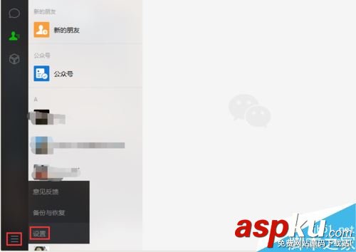 微信电脑版,聊天文件