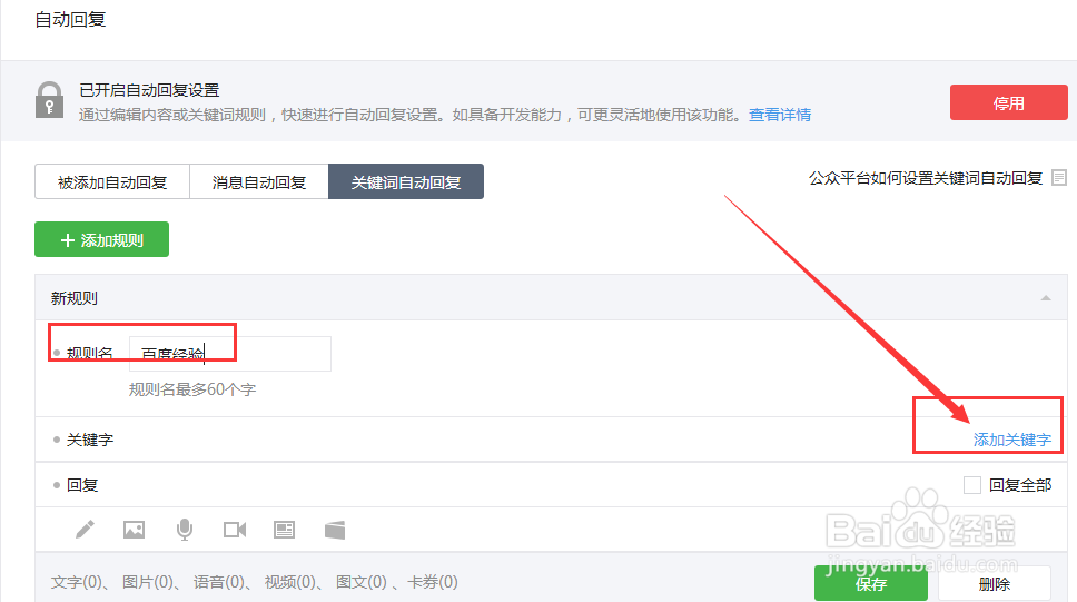 微信公众号,关键字,自动回复