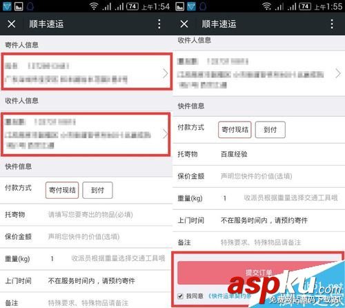 微信,顺丰