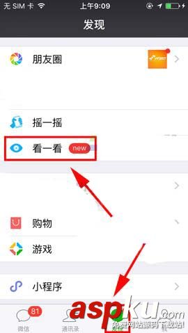 微信,看一看