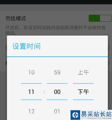 勿扰模式设置好了