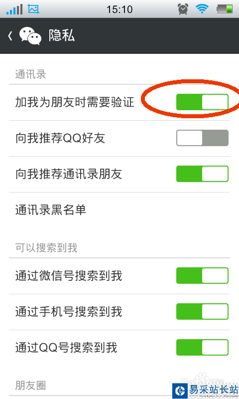 微信怎么设置不发好友验证