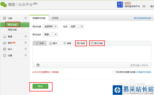 微信公众号上怎么发视频？