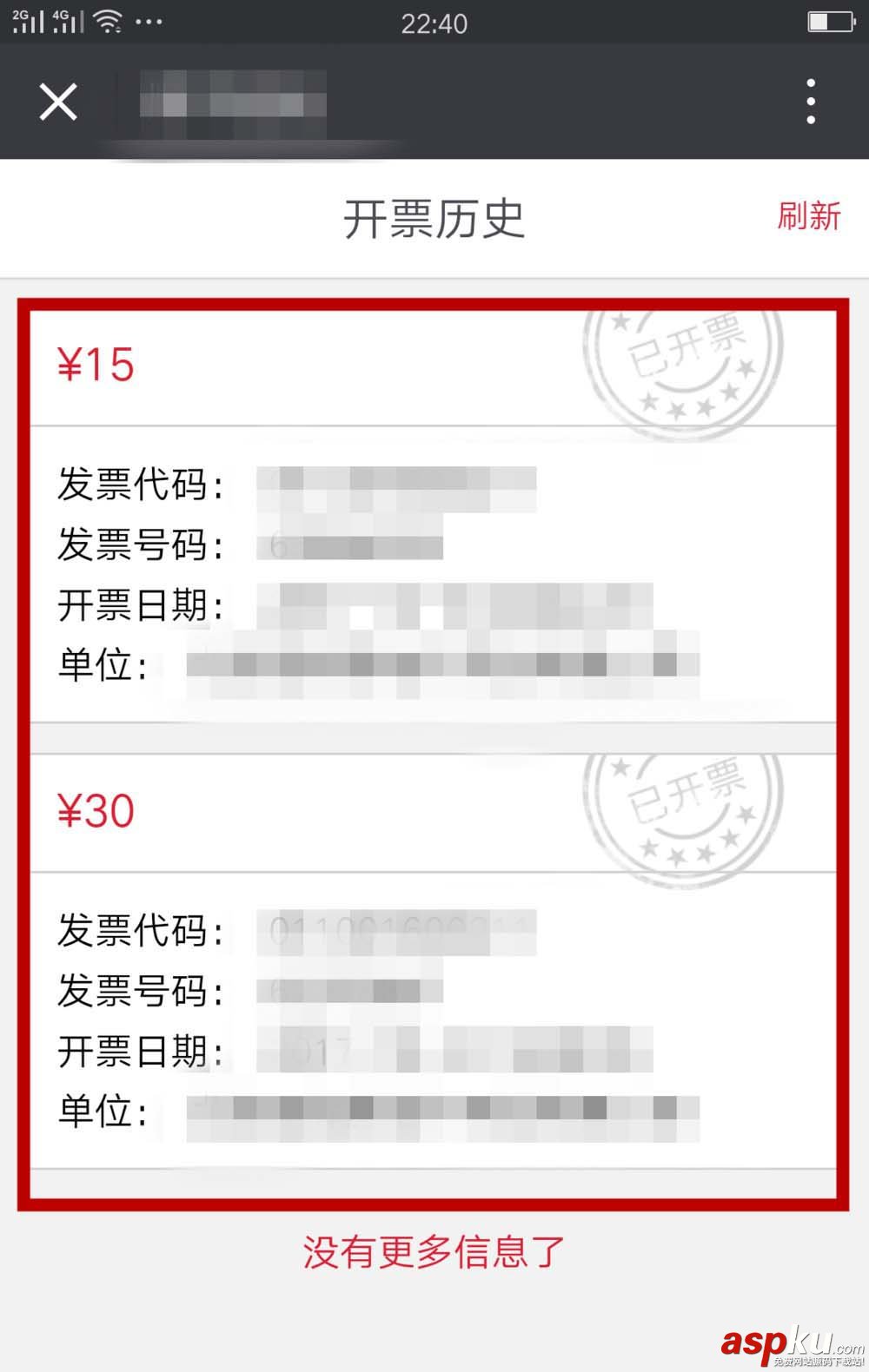 微信,电子发票