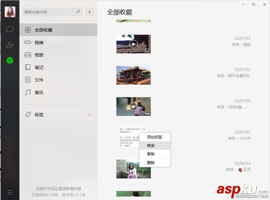 微信,电脑版,收藏