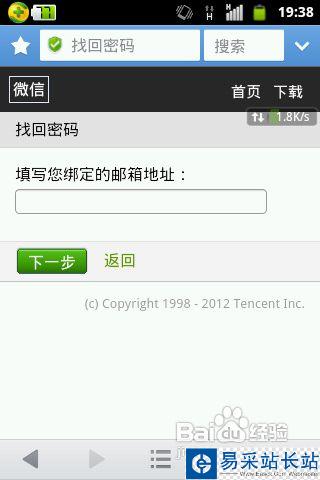 微信怎么修改密码