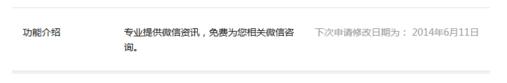 微信公众号,功能介绍