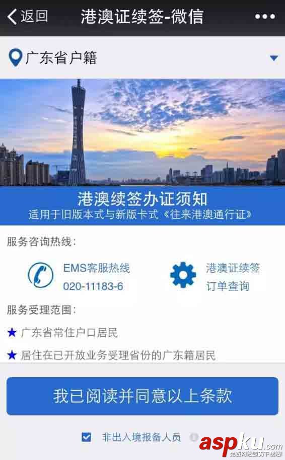 微信,护照
