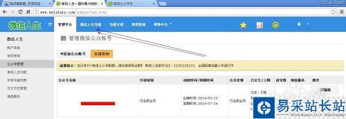 如何让微信实现微调研功能