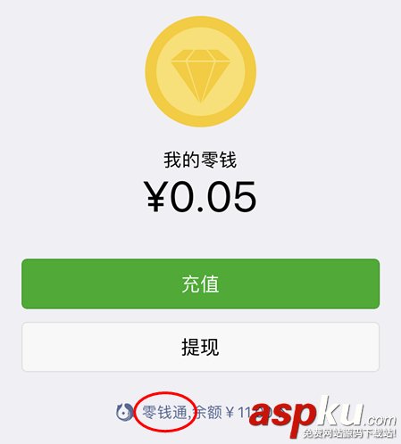 微信,零钱通
