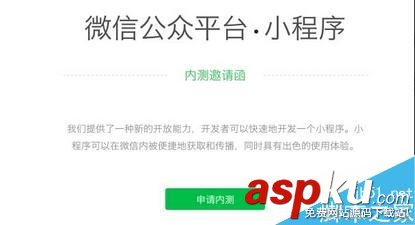微信应用号,怎么用,小程序,解析