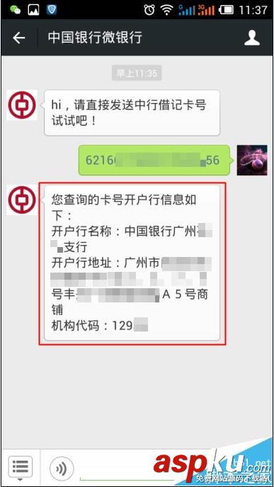 微信,中国银行