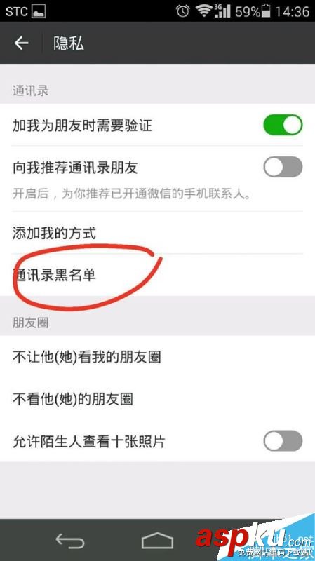 微信,黑名单