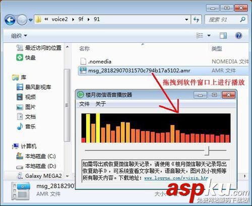 微信,amr文件