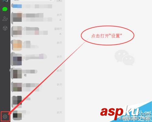 微信,电脑版,截图