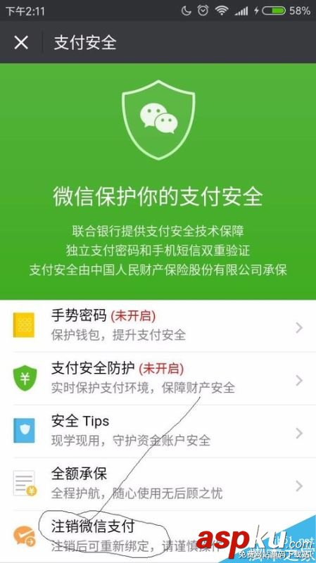 微信,实名