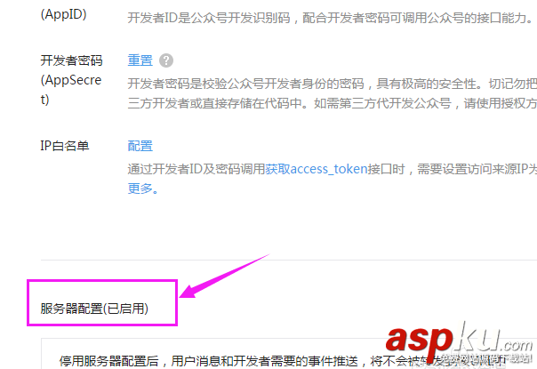 微信公众号,服务器配置