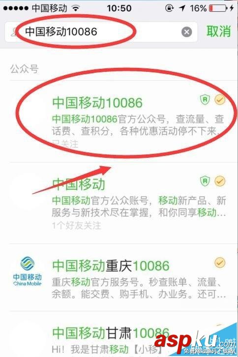 微信,中国移动,话费