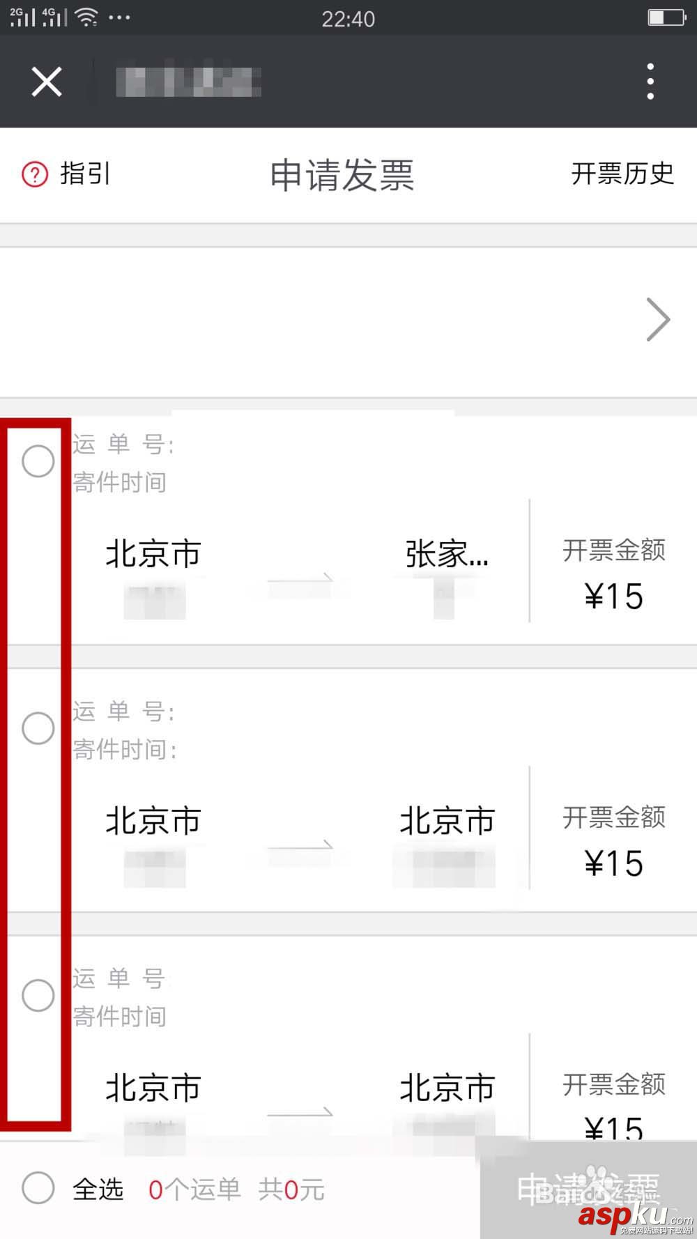 微信,电子发票