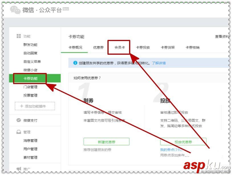 微信,公众号,会员卡