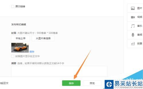 怎么在微信公众号里发送视频