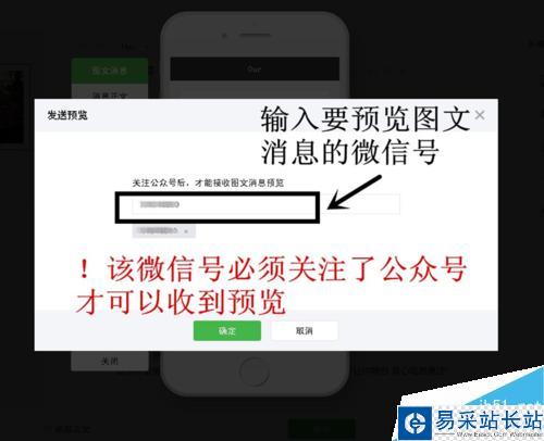 微信公众平台怎么在群发信息前预览图文消息？