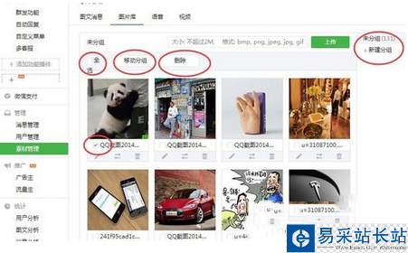 微信公众平台上传的图片怎么删除 删除微信公众平台上传的图片方法3