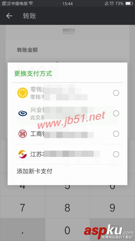 微信,银行卡,转账
