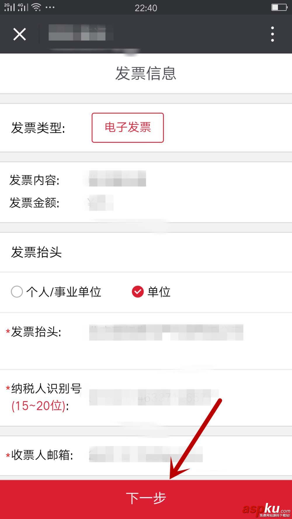 微信,电子发票