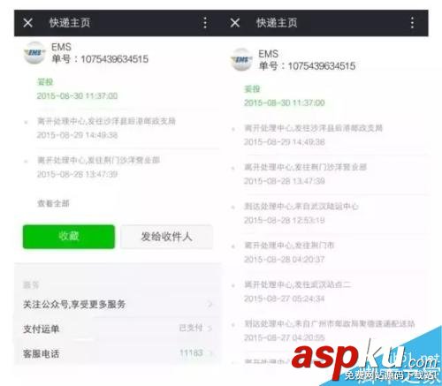 微信,EMS,上门取件