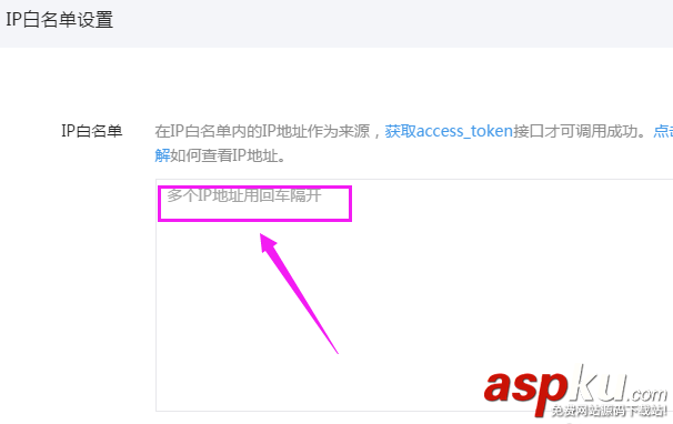 微信公众号,白名单